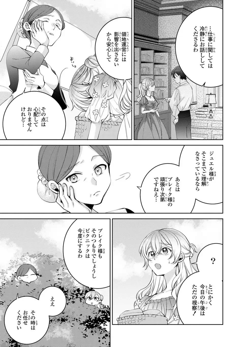 侯爵家の悪妻は契約です ～二度目の結婚は初恋相手ですが悪女だと嫌われています～ 第6話 - 7