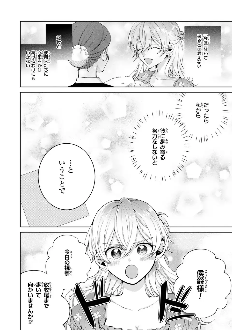 侯爵家の悪妻は契約です ～二度目の結婚は初恋相手ですが悪女だと嫌われています～ 第6話 - 8