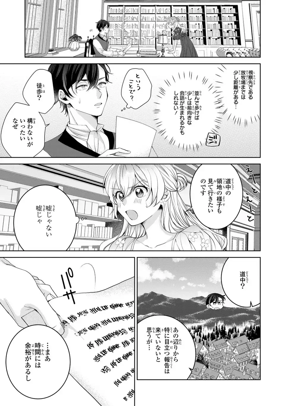 侯爵家の悪妻は契約です ～二度目の結婚は初恋相手ですが悪女だと嫌われています～ 第6話 - 9