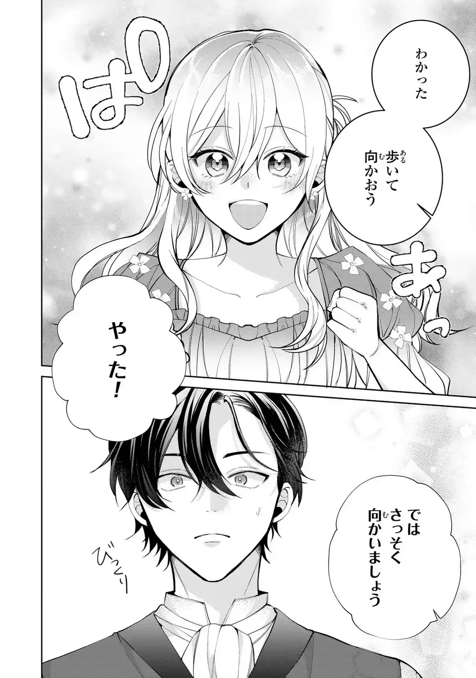 侯爵家の悪妻は契約です ～二度目の結婚は初恋相手ですが悪女だと嫌われています～ 第6話 - 10