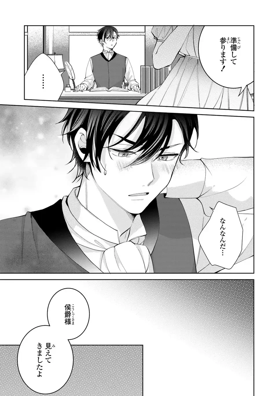 侯爵家の悪妻は契約です ～二度目の結婚は初恋相手ですが悪女だと嫌われています～ 第6話 - 11