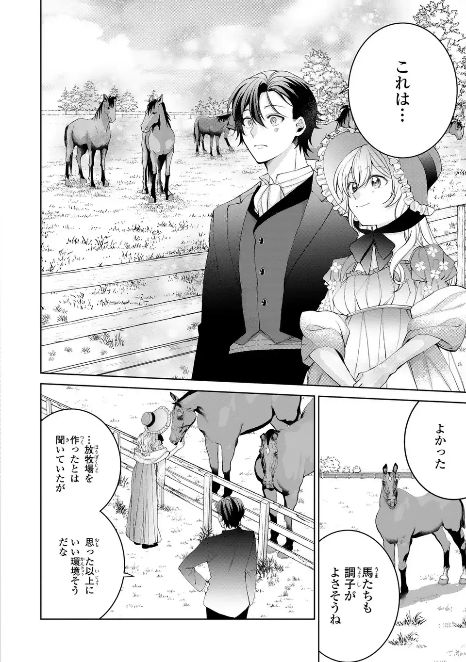 侯爵家の悪妻は契約です ～二度目の結婚は初恋相手ですが悪女だと嫌われています～ 第6話 - 12
