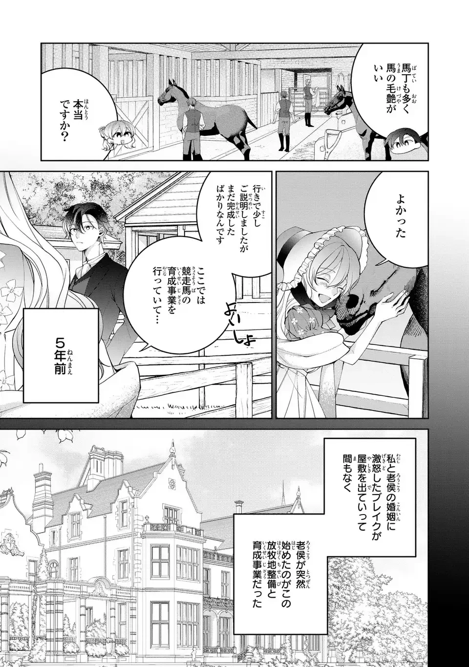侯爵家の悪妻は契約です ～二度目の結婚は初恋相手ですが悪女だと嫌われています～ 第6話 - 13