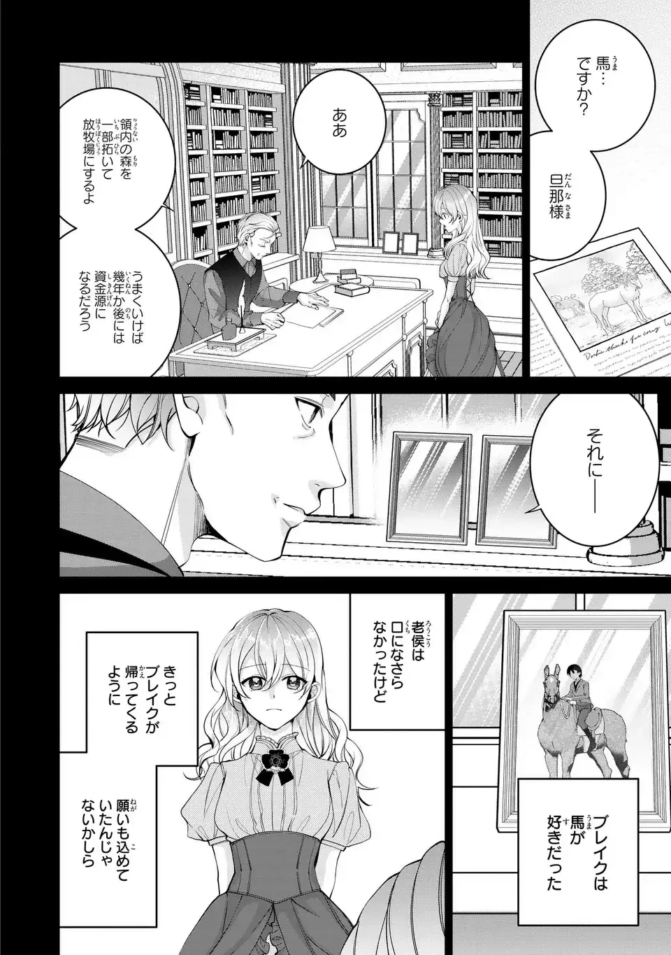 侯爵家の悪妻は契約です ～二度目の結婚は初恋相手ですが悪女だと嫌われています～ 第6話 - 14