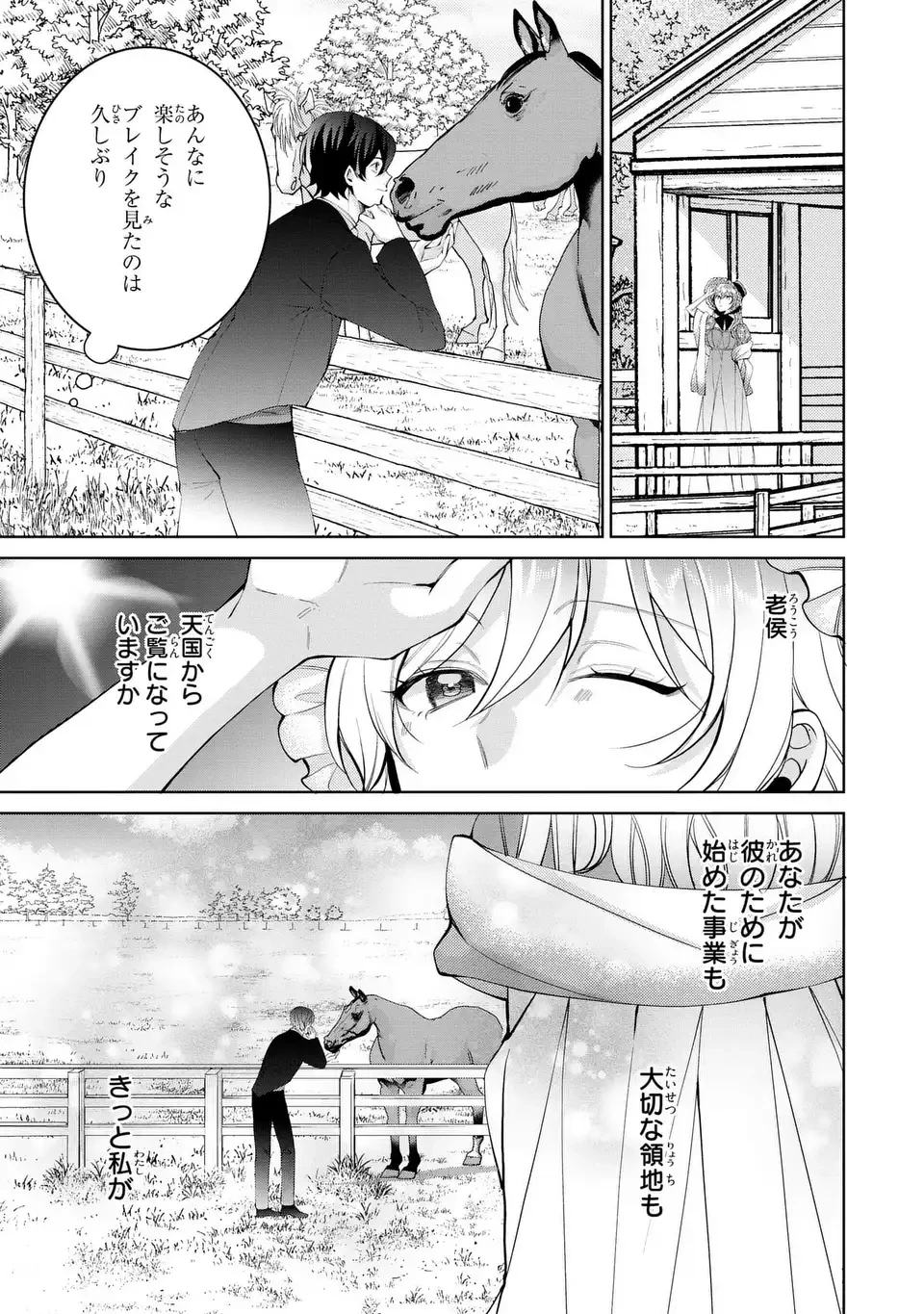 侯爵家の悪妻は契約です ～二度目の結婚は初恋相手ですが悪女だと嫌われています～ 第6話 - 15