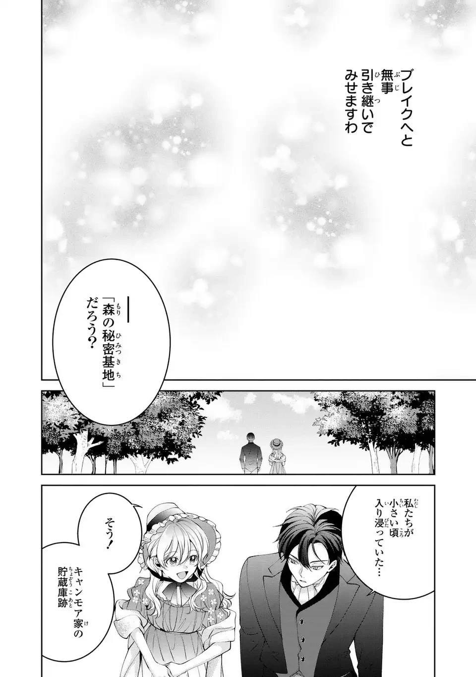 侯爵家の悪妻は契約です ～二度目の結婚は初恋相手ですが悪女だと嫌われています～ 第6話 - 16