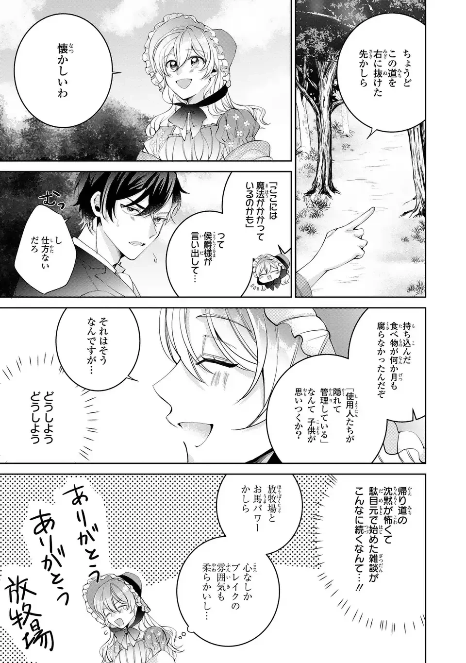 侯爵家の悪妻は契約です ～二度目の結婚は初恋相手ですが悪女だと嫌われています～ 第6話 - 17