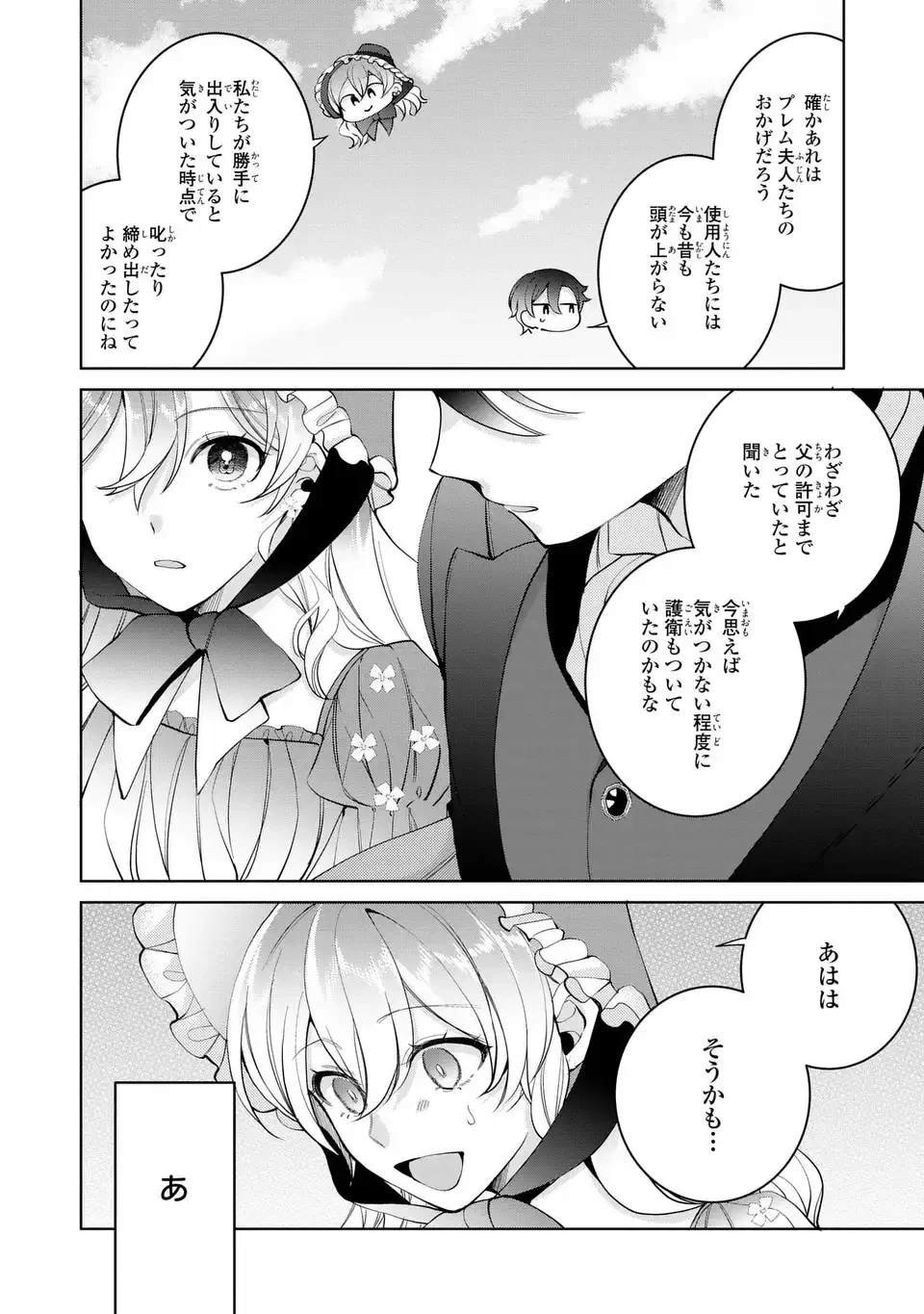 侯爵家の悪妻は契約です ～二度目の結婚は初恋相手ですが悪女だと嫌われています～ 第6話 - 18