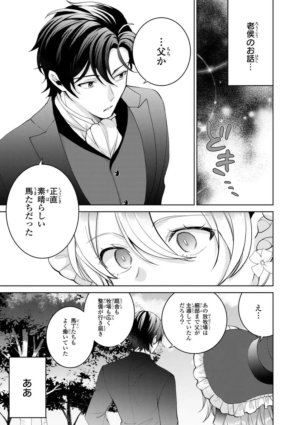 侯爵家の悪妻は契約です ～二度目の結婚は初恋相手ですが悪女だと嫌われています～ 第6話 - 19