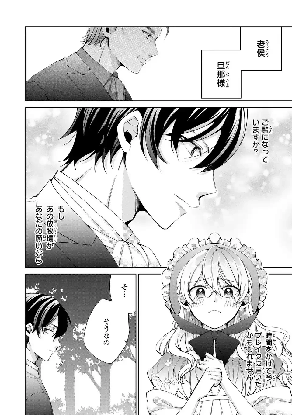 侯爵家の悪妻は契約です ～二度目の結婚は初恋相手ですが悪女だと嫌われています～ 第6話 - 20