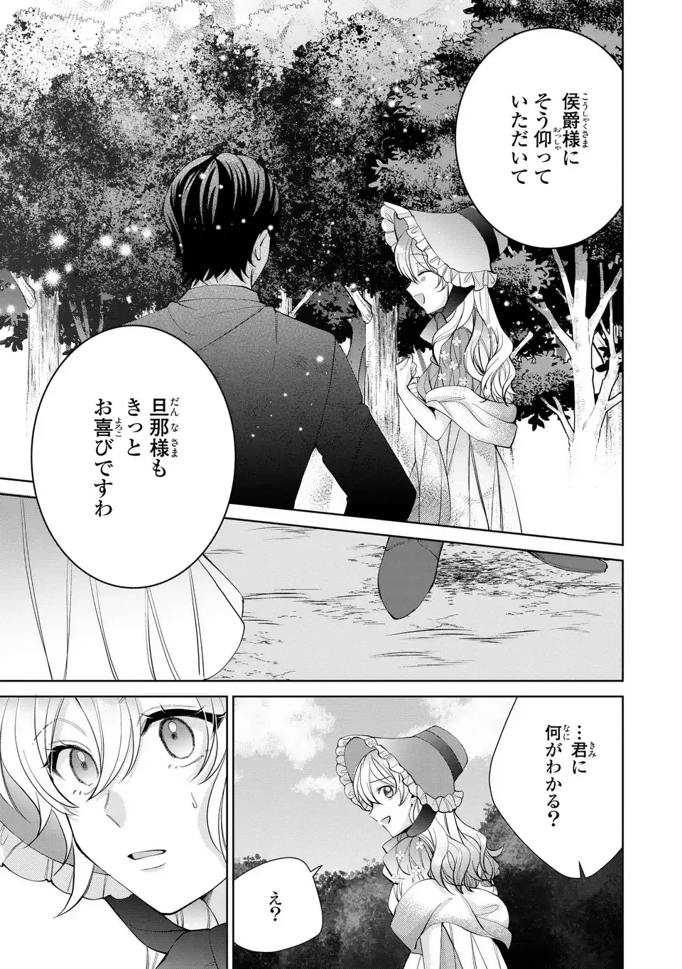 侯爵家の悪妻は契約です ～二度目の結婚は初恋相手ですが悪女だと嫌われています～ 第6話 - 21