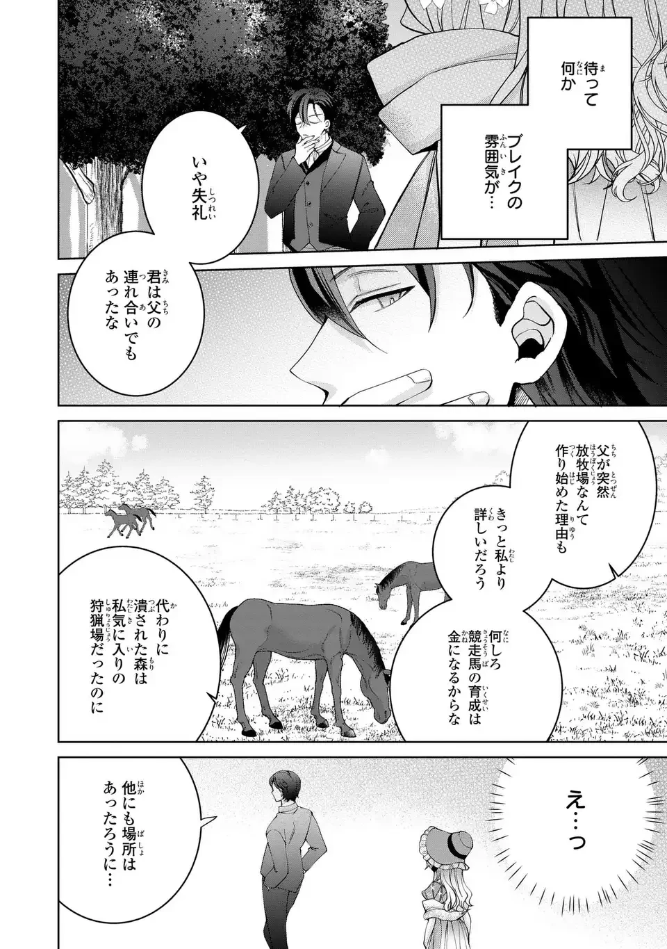 侯爵家の悪妻は契約です ～二度目の結婚は初恋相手ですが悪女だと嫌われています～ 第6話 - 22