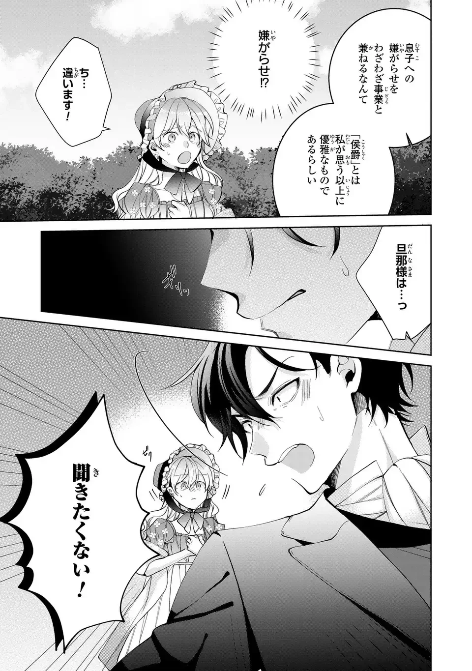 侯爵家の悪妻は契約です ～二度目の結婚は初恋相手ですが悪女だと嫌われています～ 第6話 - 23