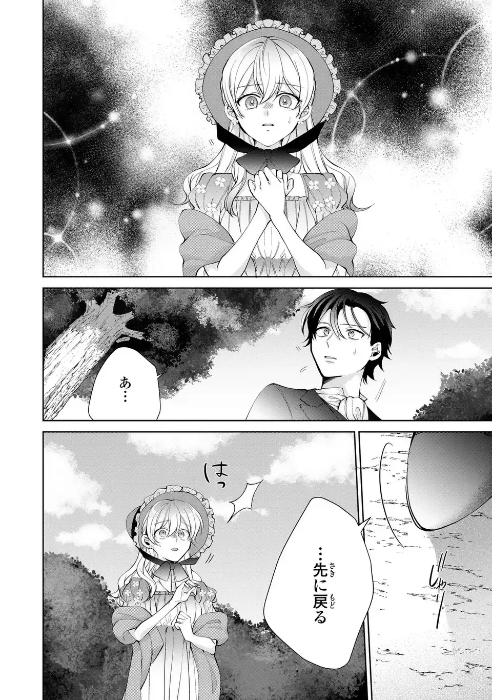 侯爵家の悪妻は契約です ～二度目の結婚は初恋相手ですが悪女だと嫌われています～ 第6話 - 24