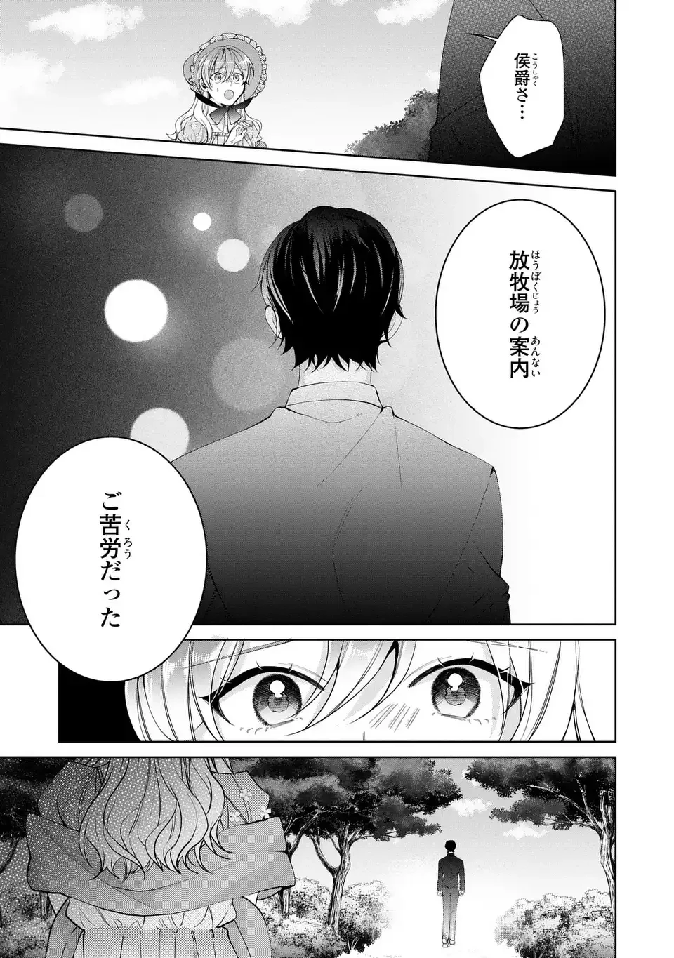 侯爵家の悪妻は契約です ～二度目の結婚は初恋相手ですが悪女だと嫌われています～ 第6話 - 25
