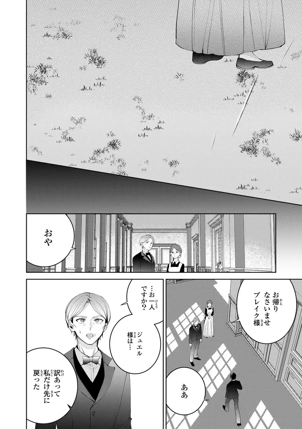 侯爵家の悪妻は契約です ～二度目の結婚は初恋相手ですが悪女だと嫌われています～ 第6話 - 26