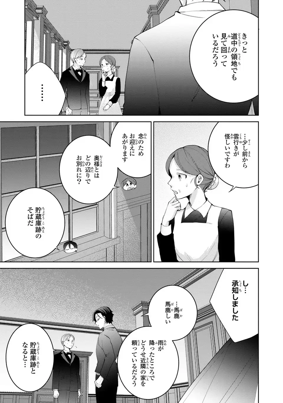 侯爵家の悪妻は契約です ～二度目の結婚は初恋相手ですが悪女だと嫌われています～ 第6話 - 27