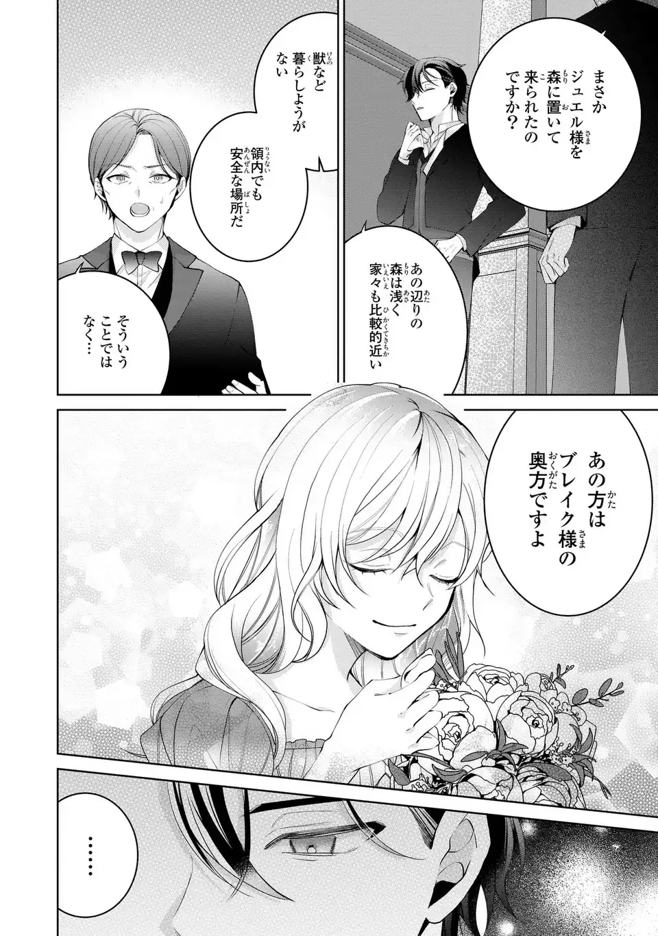 侯爵家の悪妻は契約です ～二度目の結婚は初恋相手ですが悪女だと嫌われています～ 第6話 - 28