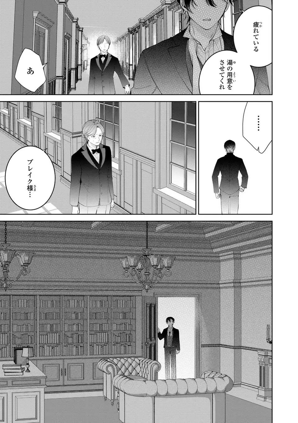 侯爵家の悪妻は契約です ～二度目の結婚は初恋相手ですが悪女だと嫌われています～ 第6話 - 29