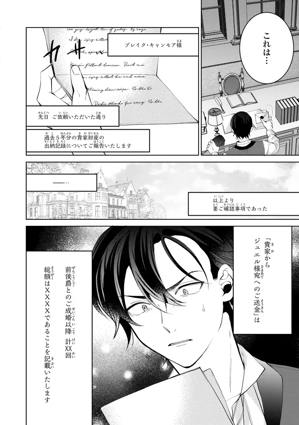 侯爵家の悪妻は契約です ～二度目の結婚は初恋相手ですが悪女だと嫌われています～ 第6話 - 30