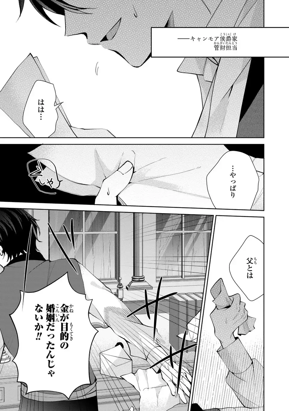 侯爵家の悪妻は契約です ～二度目の結婚は初恋相手ですが悪女だと嫌われています～ 第6話 - 31