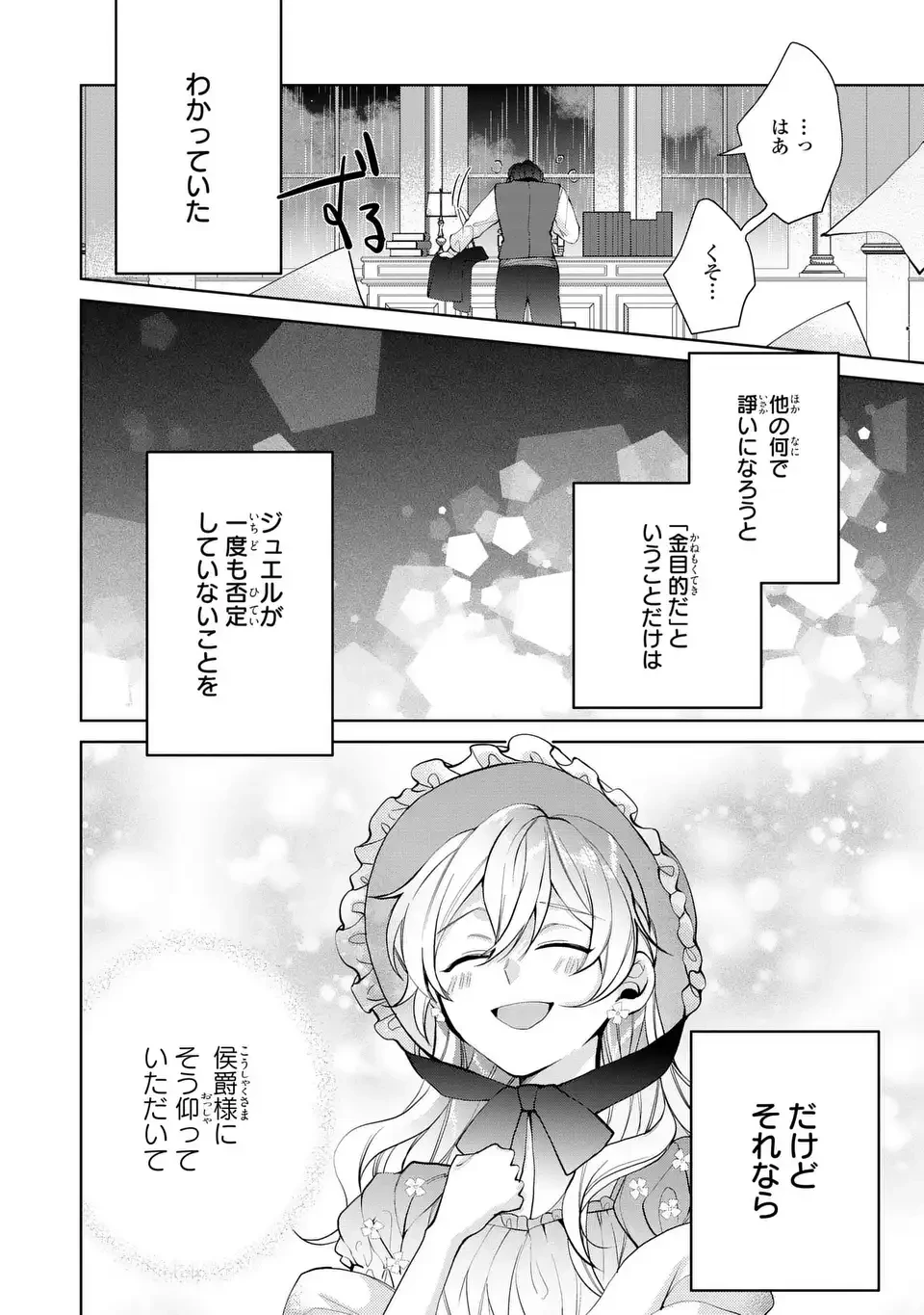 侯爵家の悪妻は契約です ～二度目の結婚は初恋相手ですが悪女だと嫌われています～ 第6話 - 32
