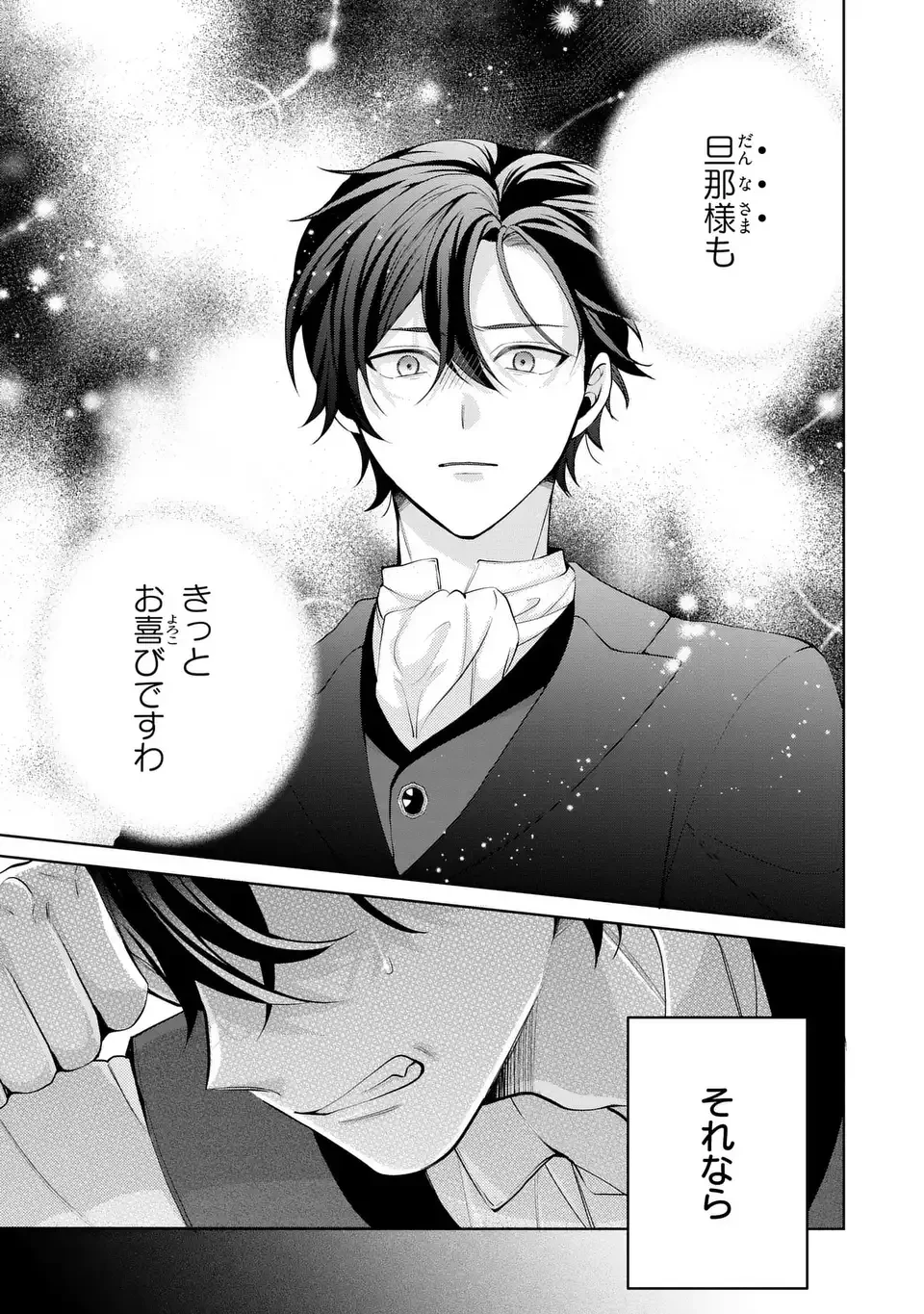 侯爵家の悪妻は契約です ～二度目の結婚は初恋相手ですが悪女だと嫌われています～ 第6話 - 33