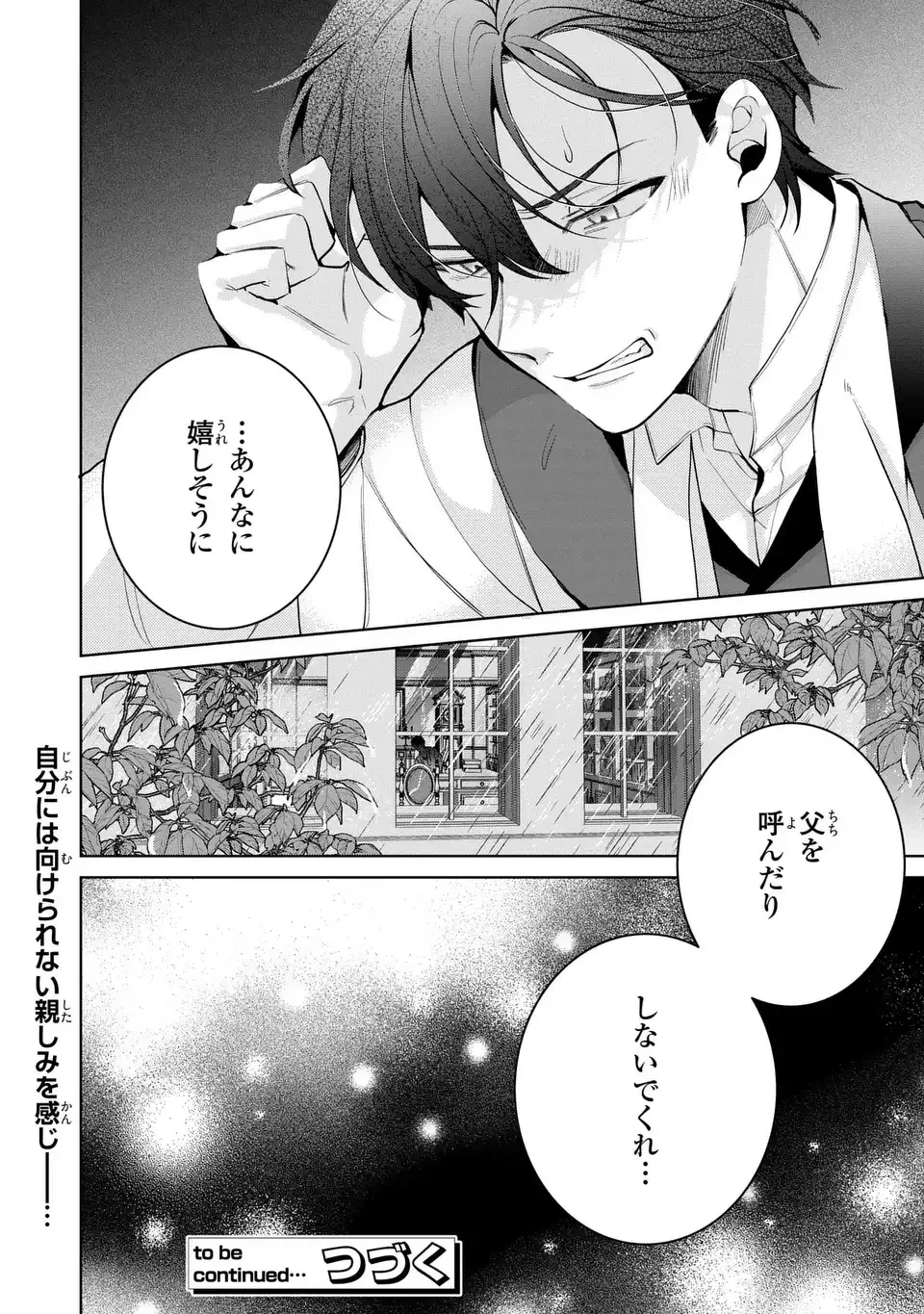 侯爵家の悪妻は契約です ～二度目の結婚は初恋相手ですが悪女だと嫌われています～ 第6話 - 34