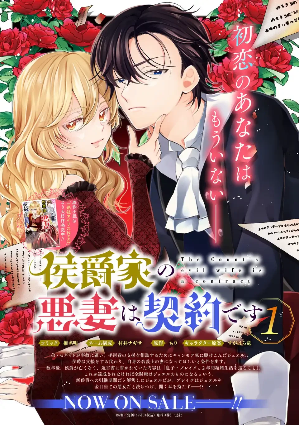 侯爵家の悪妻は契約です ～二度目の結婚は初恋相手ですが悪女だと嫌われています～ 第6話 - 35