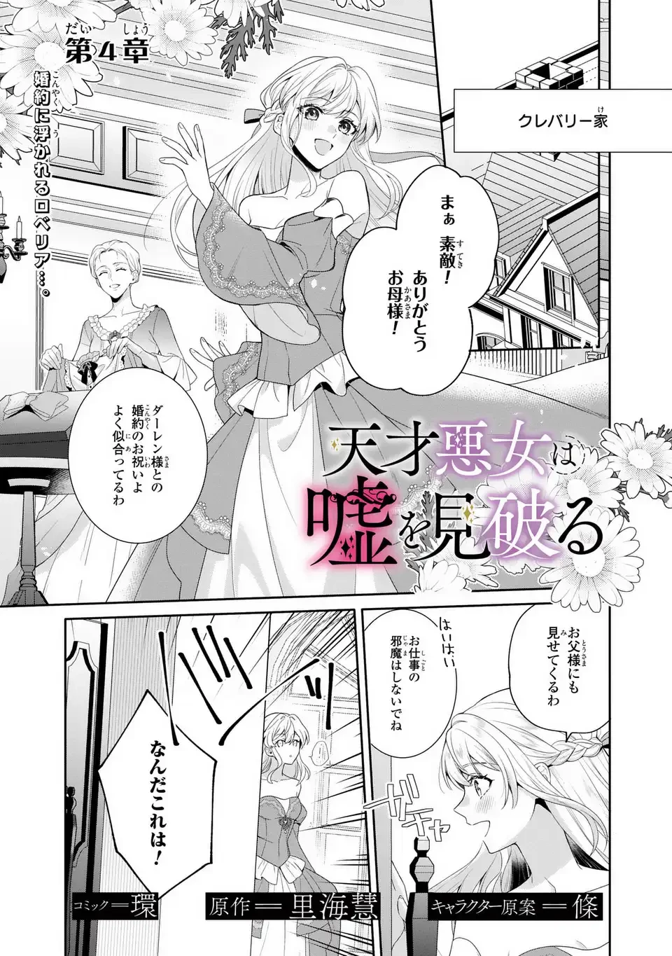 天才悪女は嘘を見破る 第4話 - 1