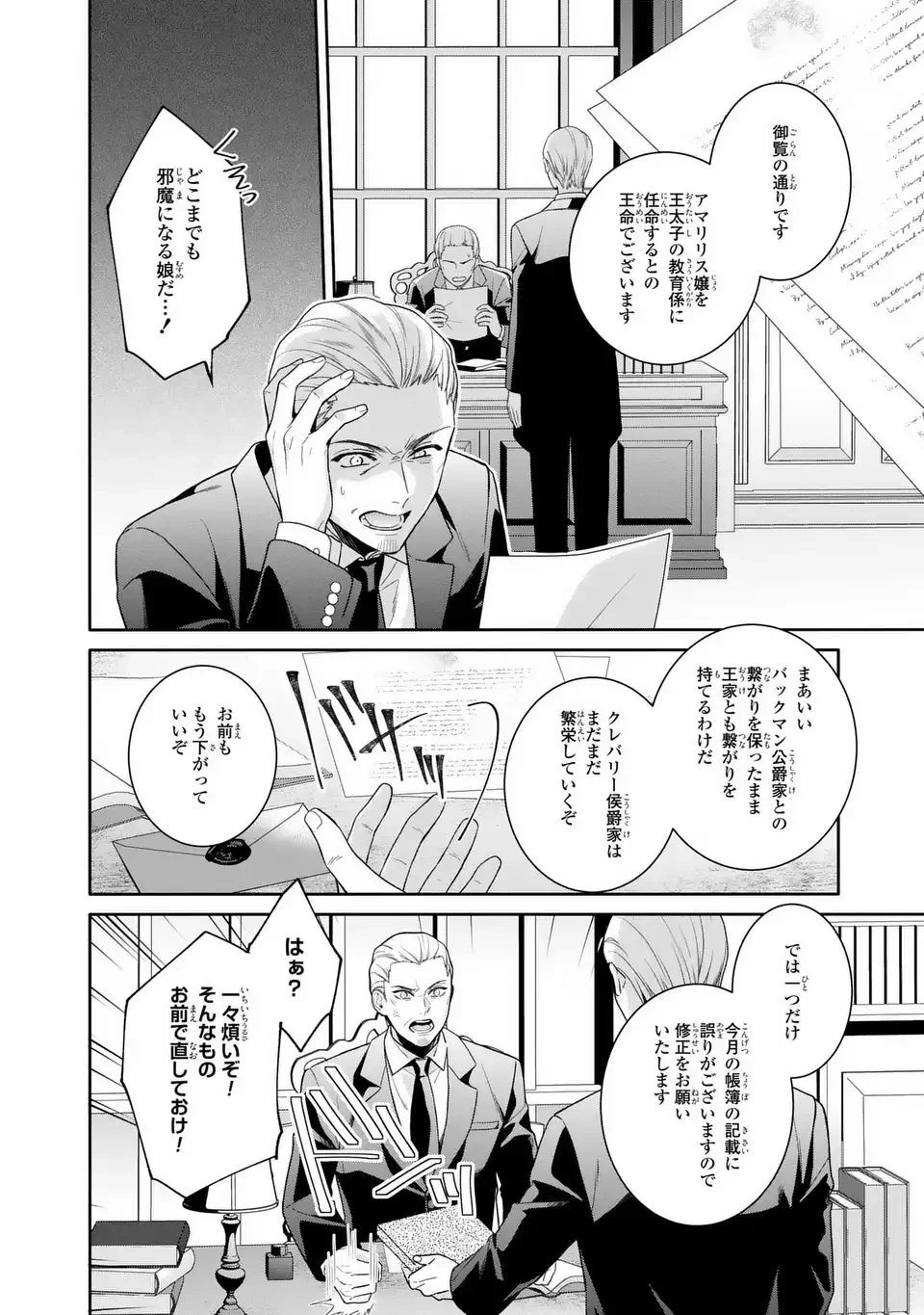 天才悪女は嘘を見破る 第4話 - 2