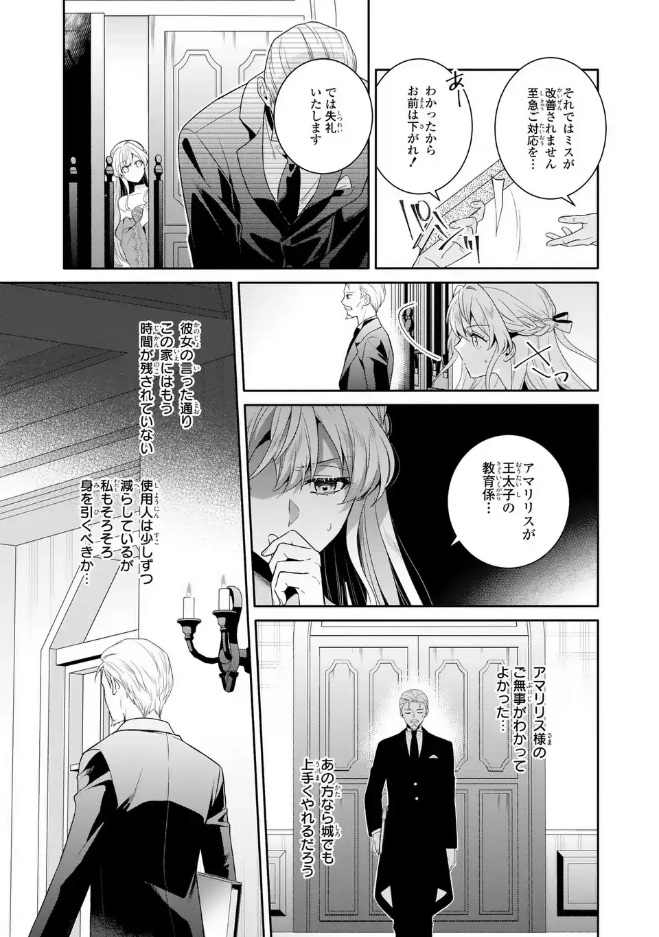 天才悪女は嘘を見破る 第4話 - 3