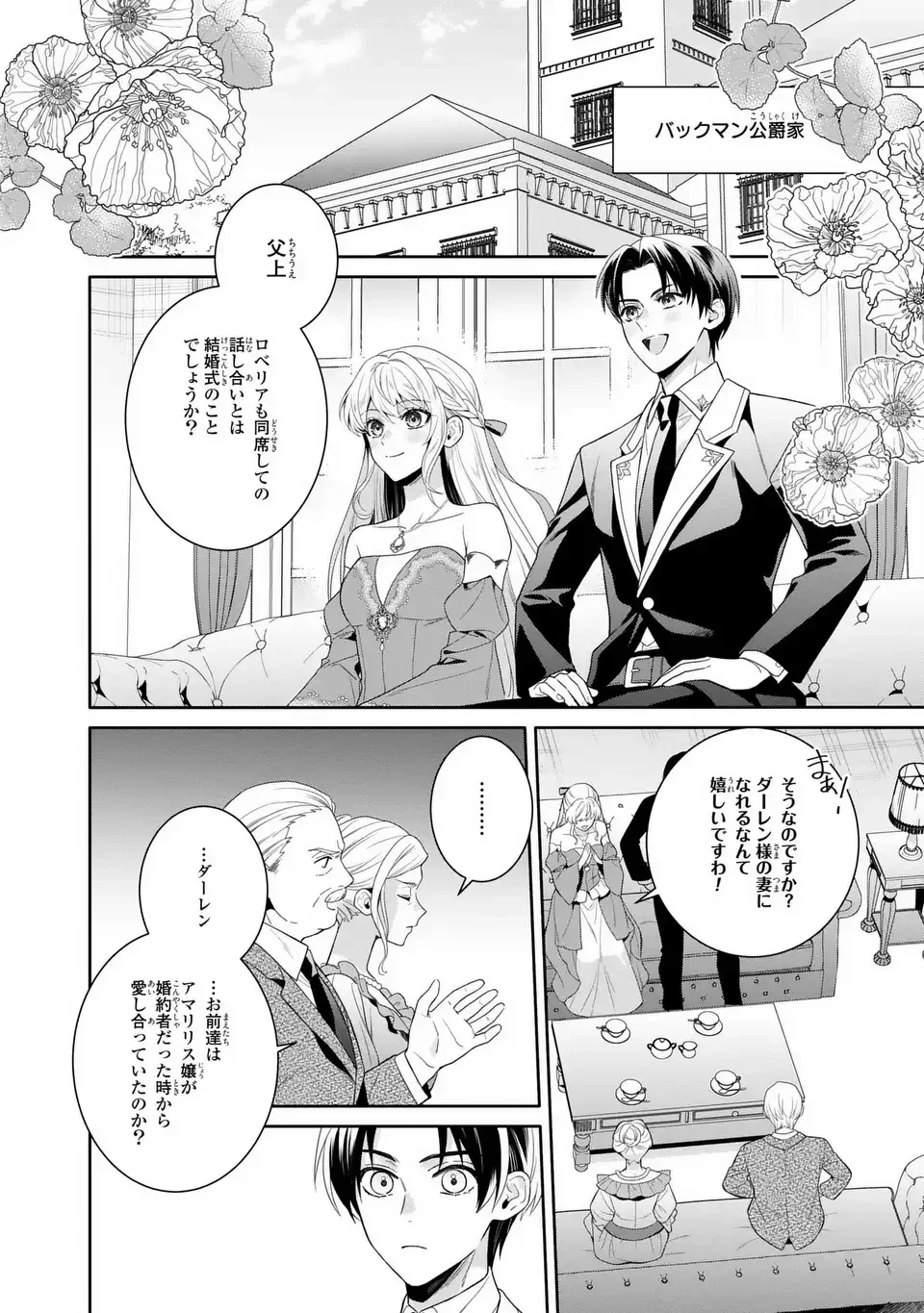 天才悪女は嘘を見破る 第4話 - 4