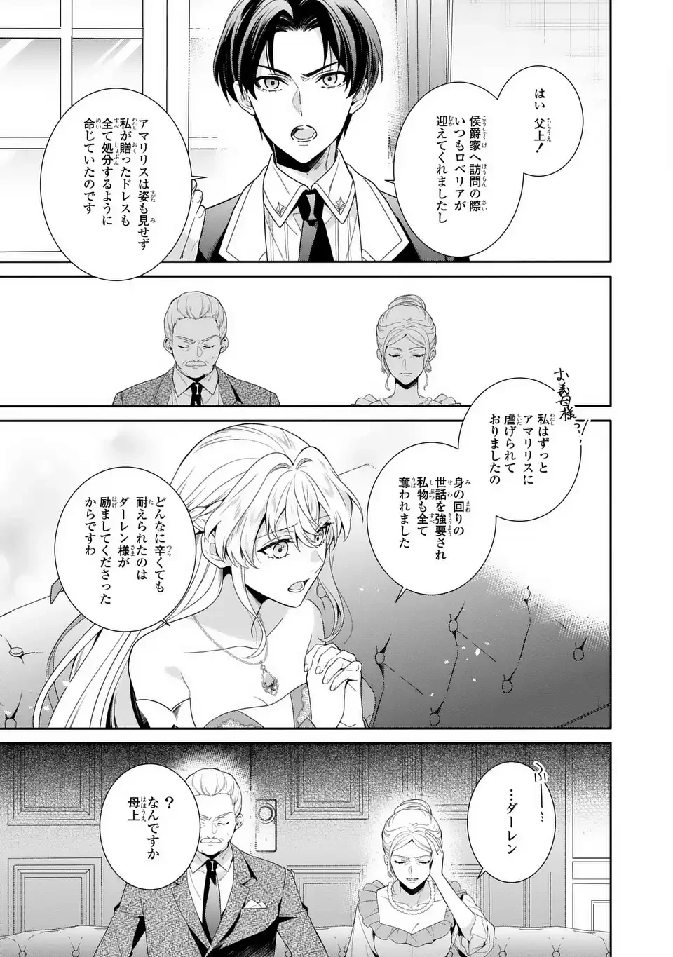 天才悪女は嘘を見破る 第4話 - 5