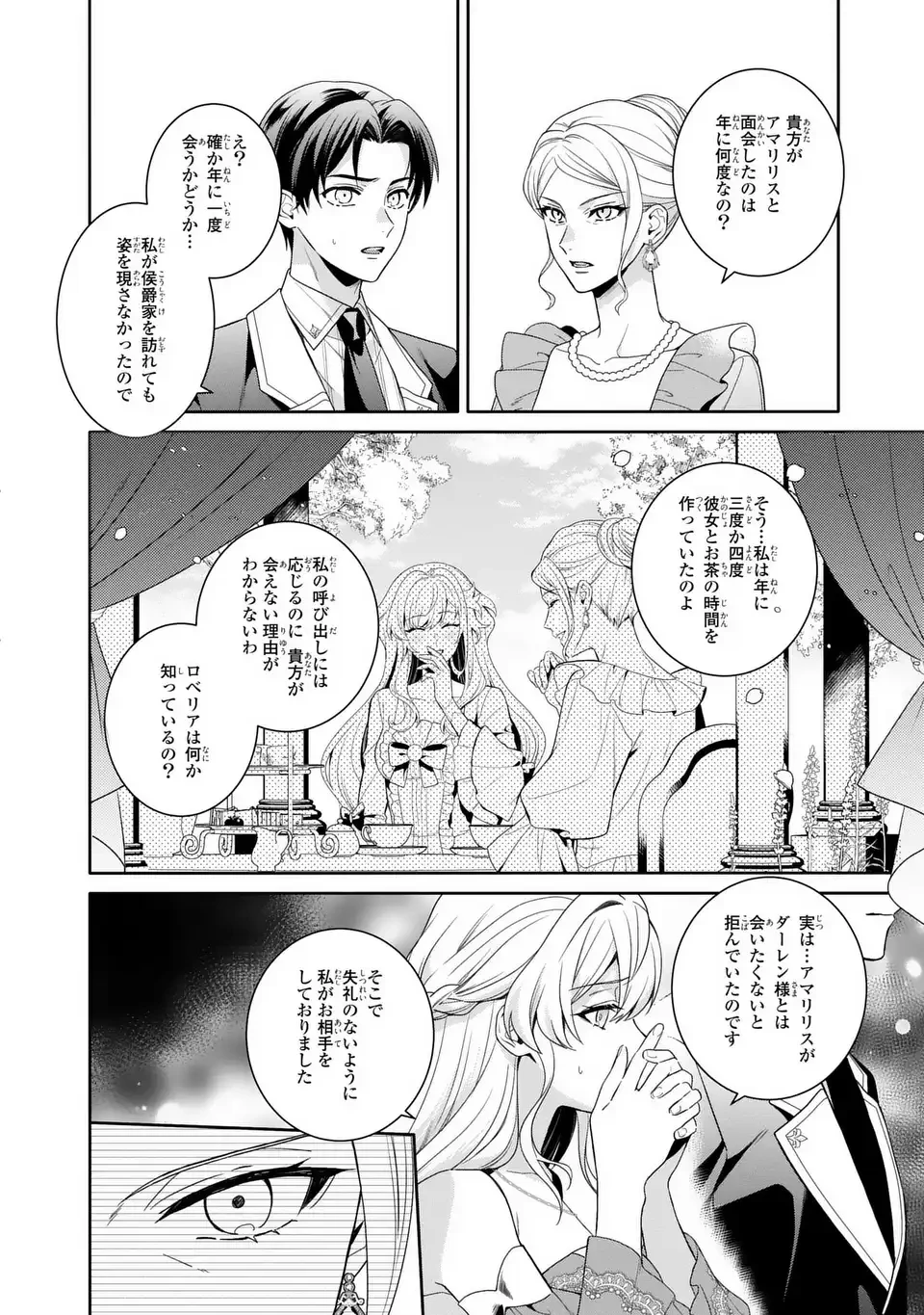 天才悪女は嘘を見破る 第4話 - 6