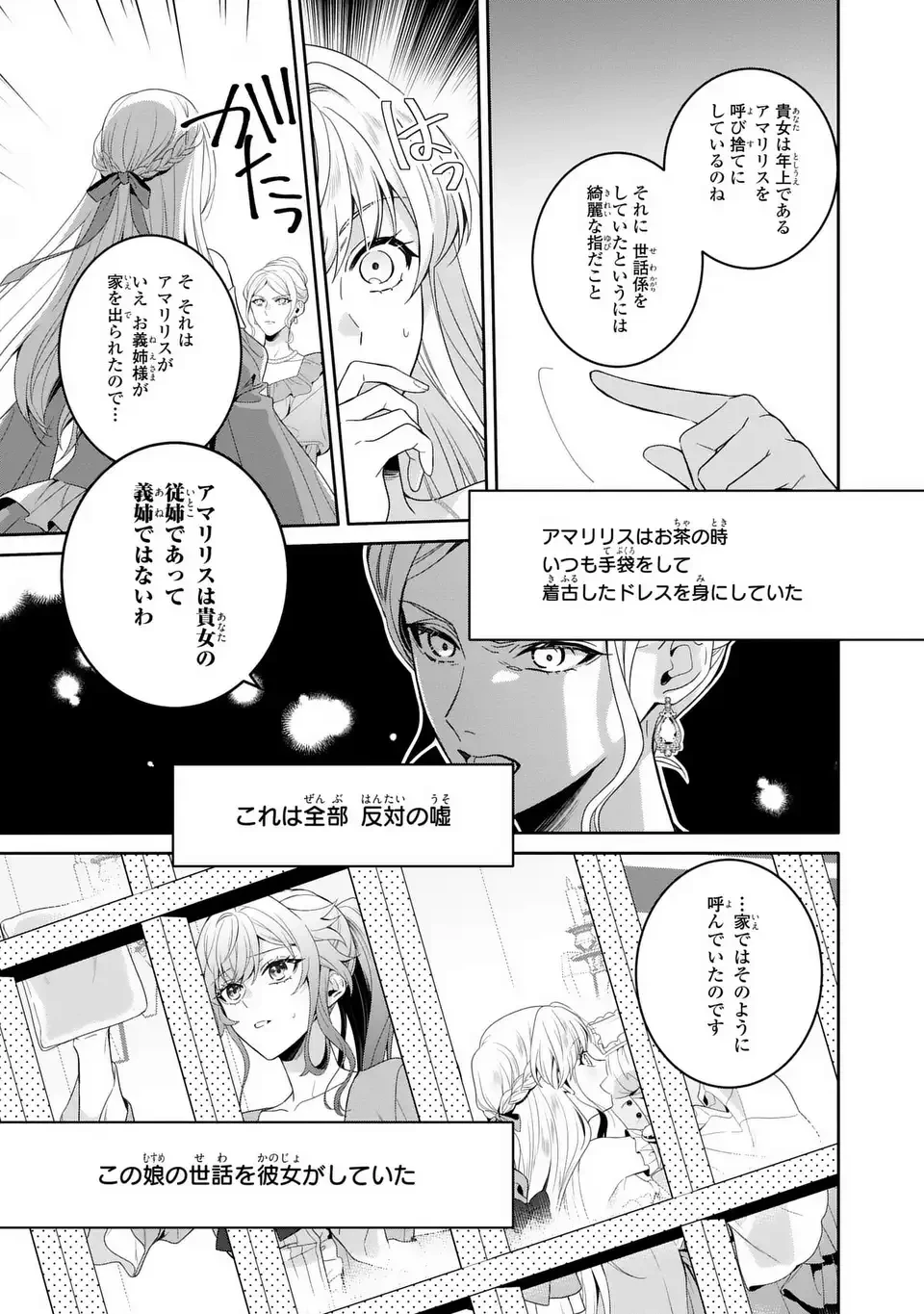 天才悪女は嘘を見破る 第4話 - 7