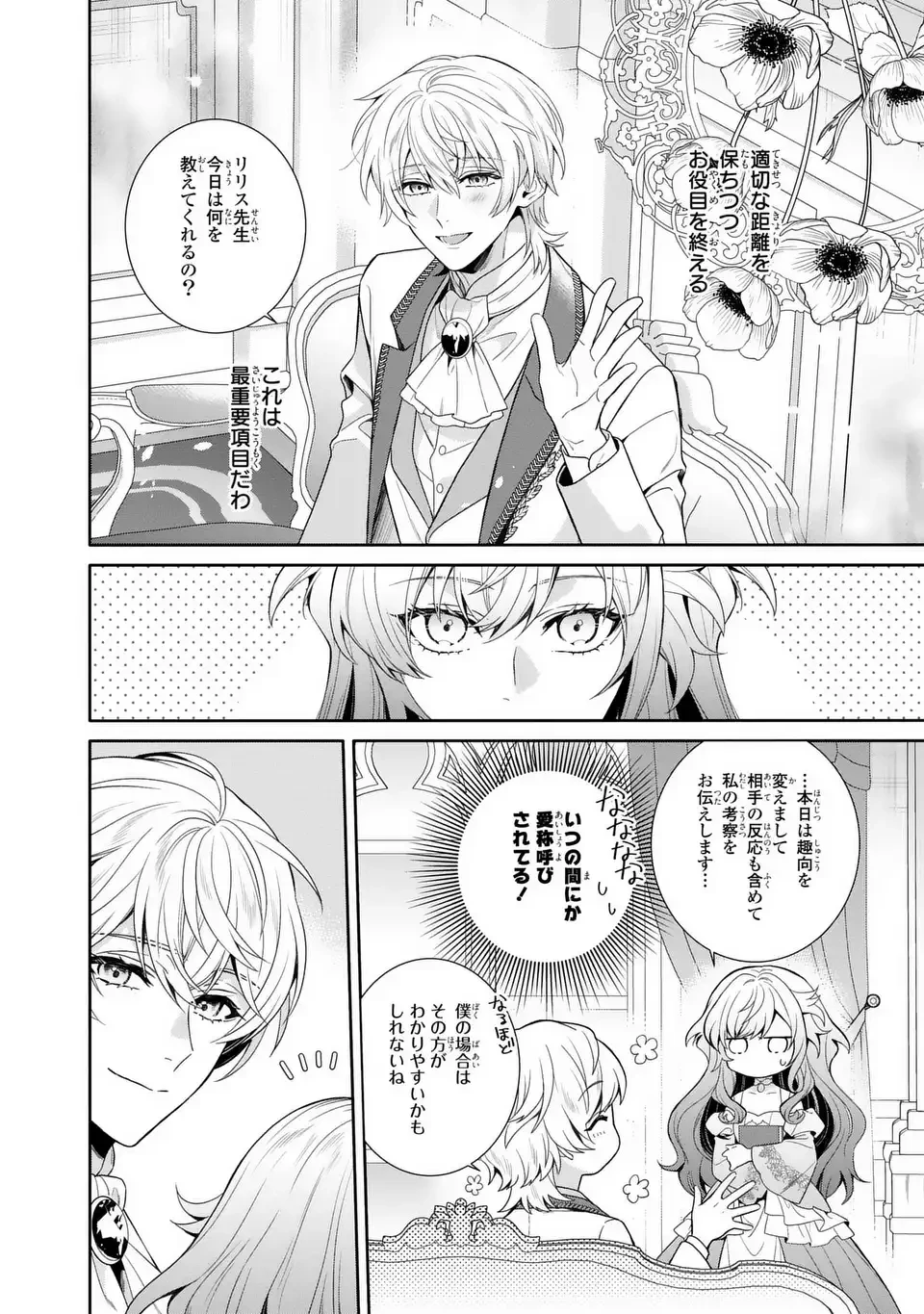 天才悪女は嘘を見破る 第4話 - 12