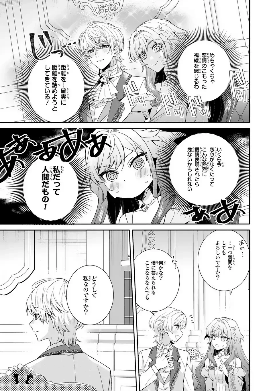 天才悪女は嘘を見破る 第4話 - 13