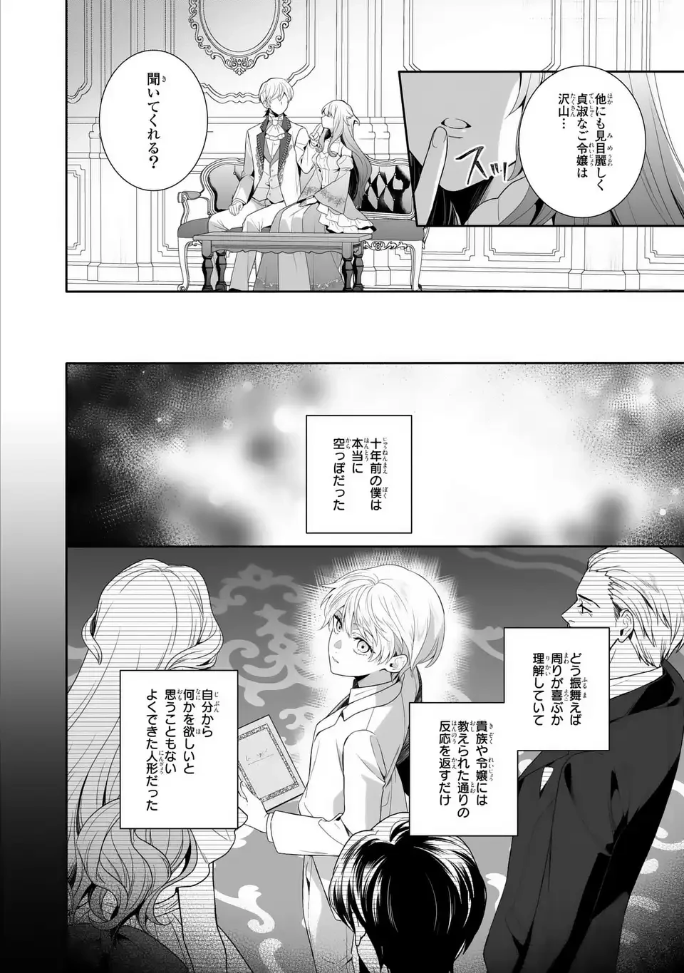 天才悪女は嘘を見破る 第4話 - 14