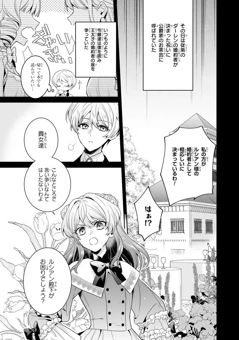 天才悪女は嘘を見破る 第4話 - 15