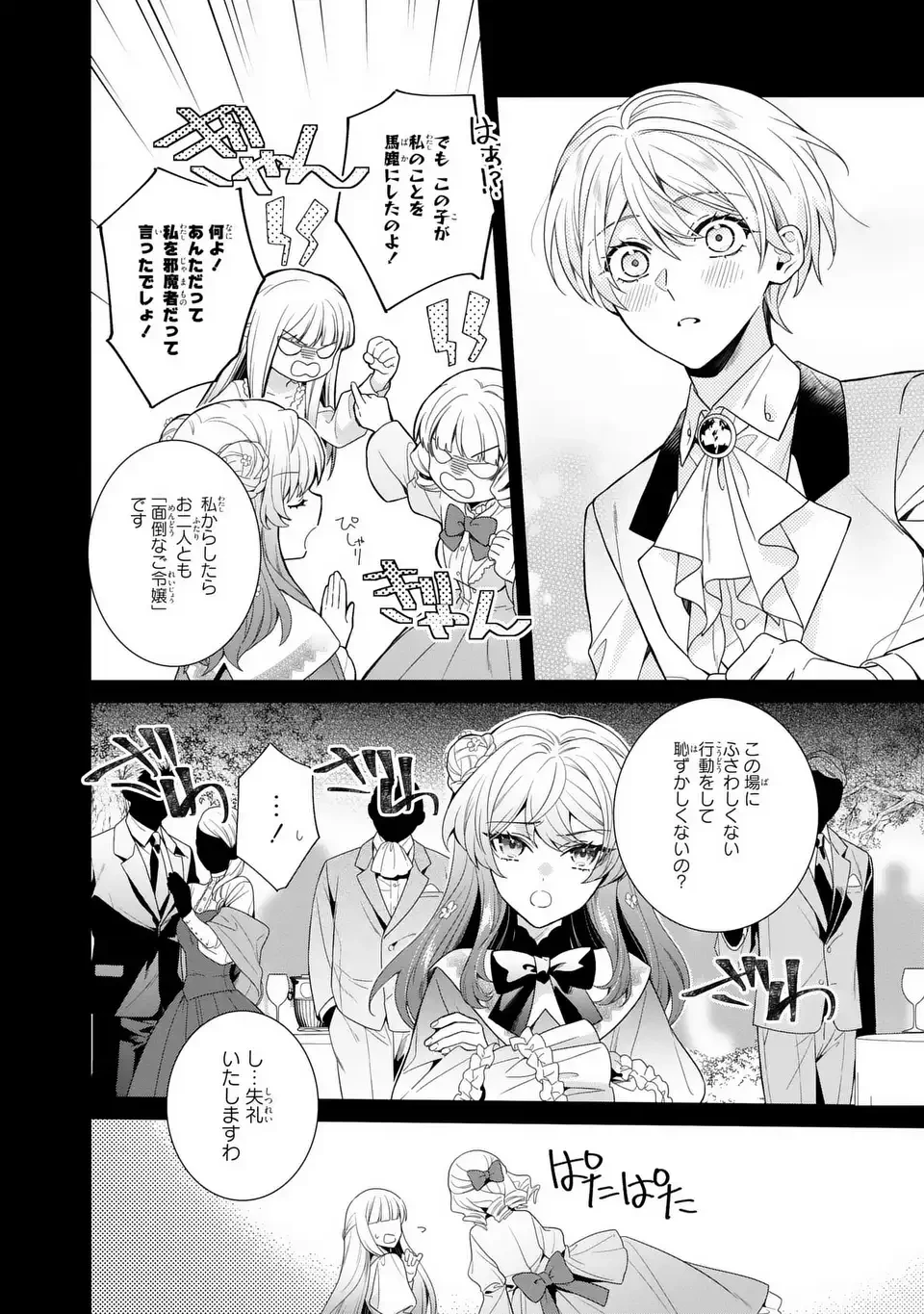 天才悪女は嘘を見破る 第4話 - 16