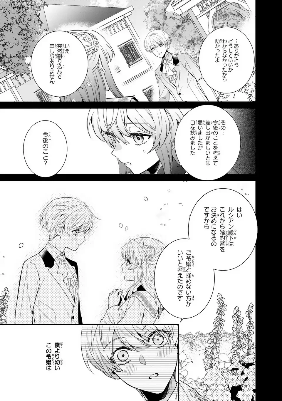 天才悪女は嘘を見破る 第4話 - 17
