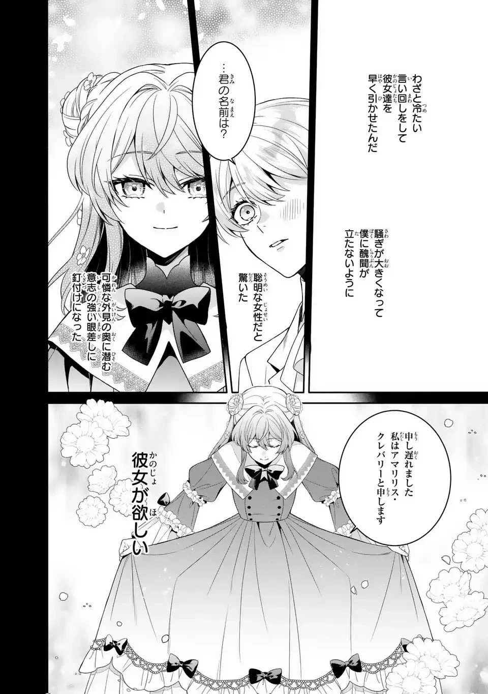 天才悪女は嘘を見破る 第4話 - 18