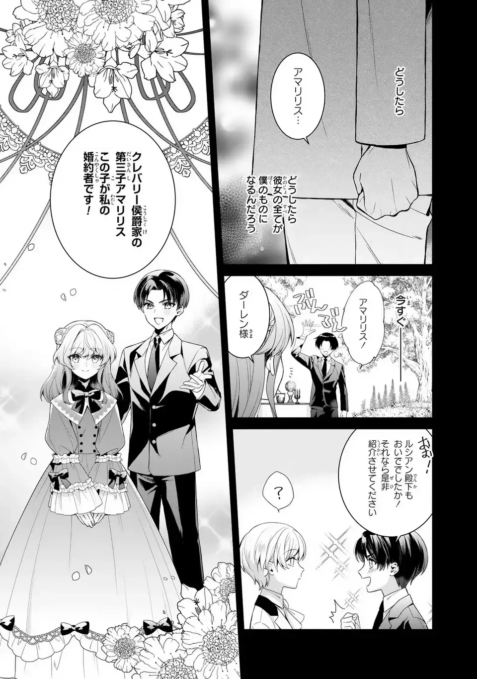 天才悪女は嘘を見破る 第4話 - 19
