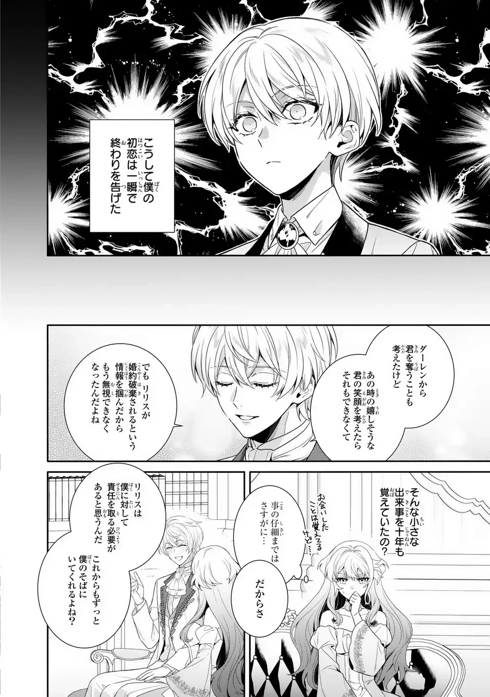 天才悪女は嘘を見破る 第4話 - 20