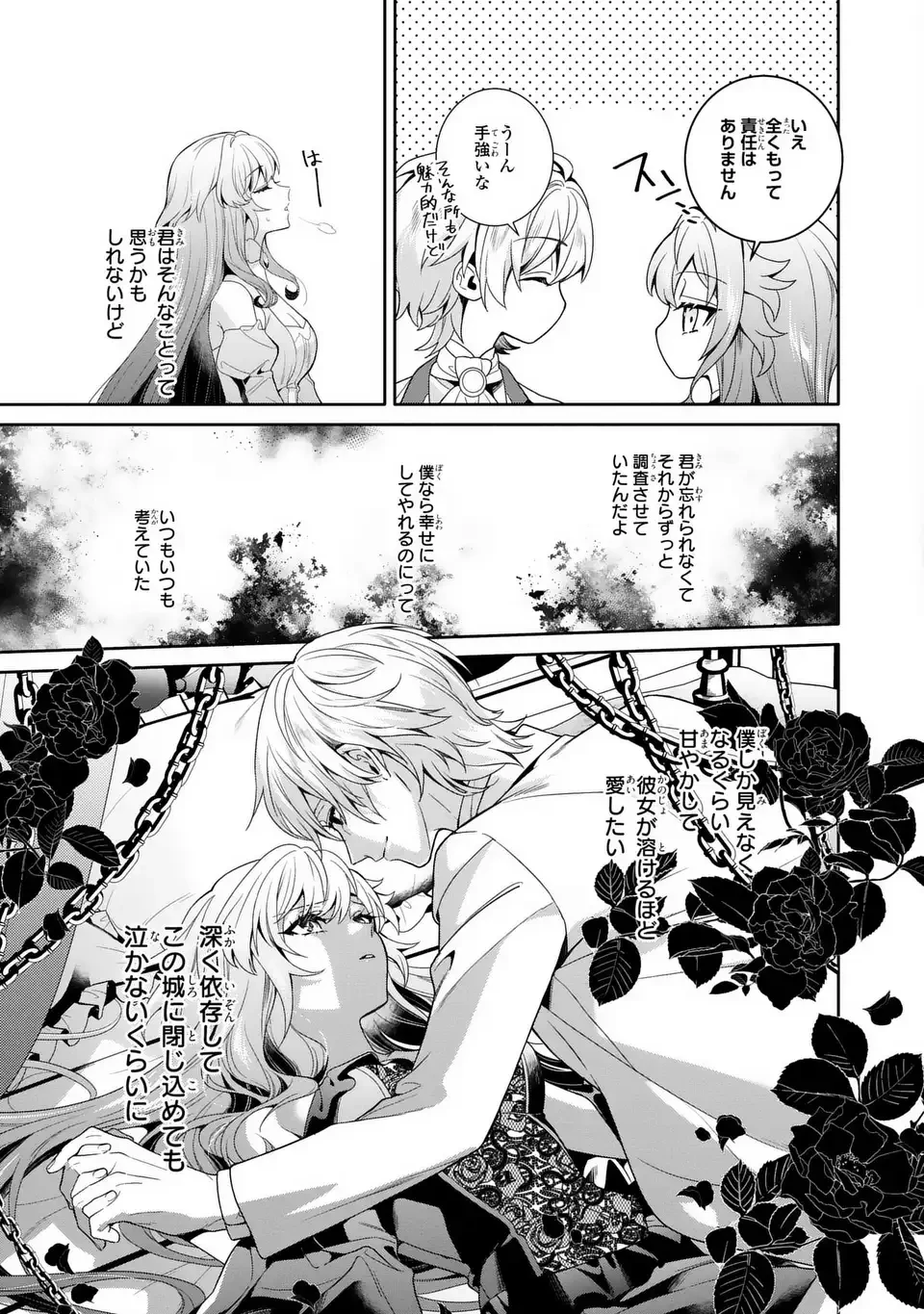 天才悪女は嘘を見破る 第4話 - 21