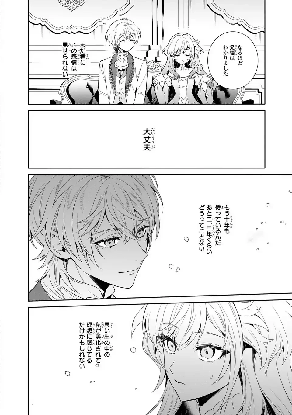 天才悪女は嘘を見破る 第4話 - 22