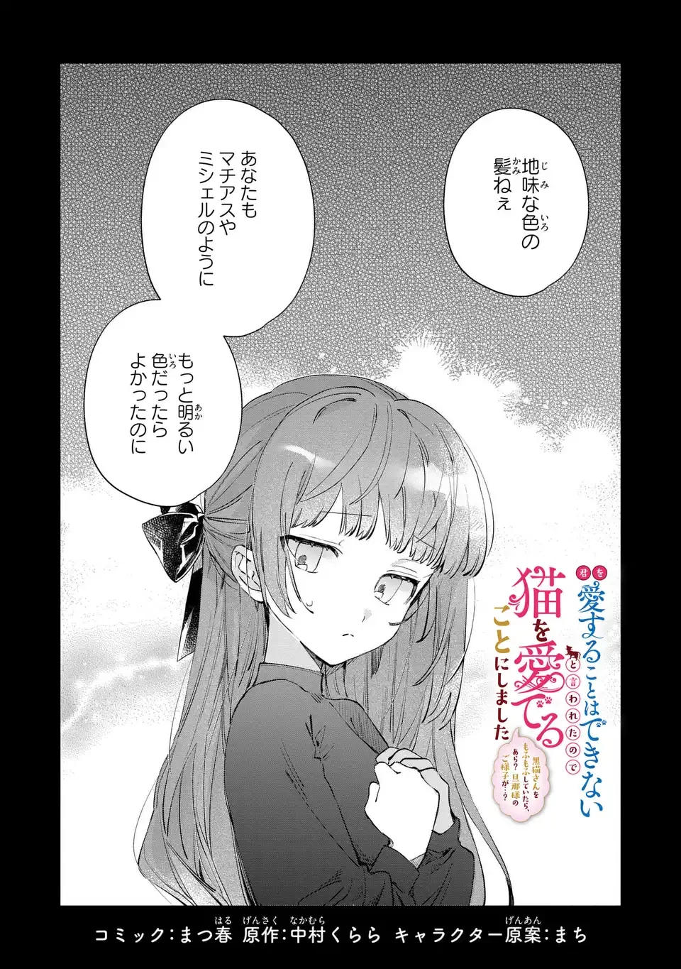 君を愛することはできないと言われたので猫を愛でることにしました 黒猫さんをもふもふしていたら、あら? 旦那様のご様子が…? 第4話 - 2