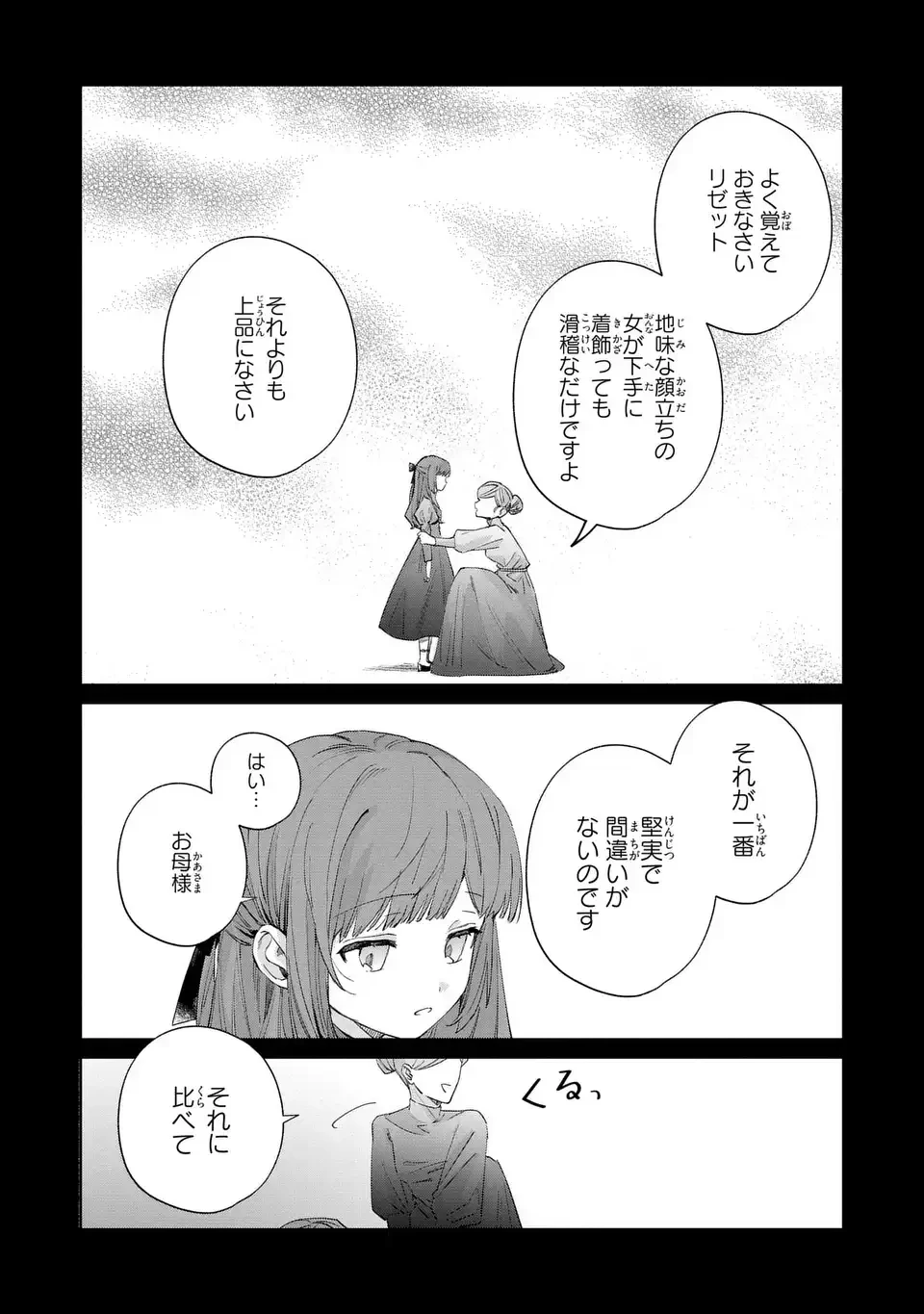 君を愛することはできないと言われたので猫を愛でることにしました 黒猫さんをもふもふしていたら、あら? 旦那様のご様子が…? 第4話 - 3