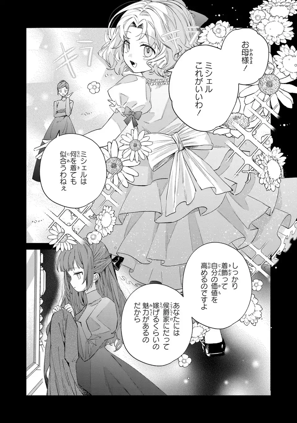 君を愛することはできないと言われたので猫を愛でることにしました 黒猫さんをもふもふしていたら、あら? 旦那様のご様子が…? 第4話 - 4